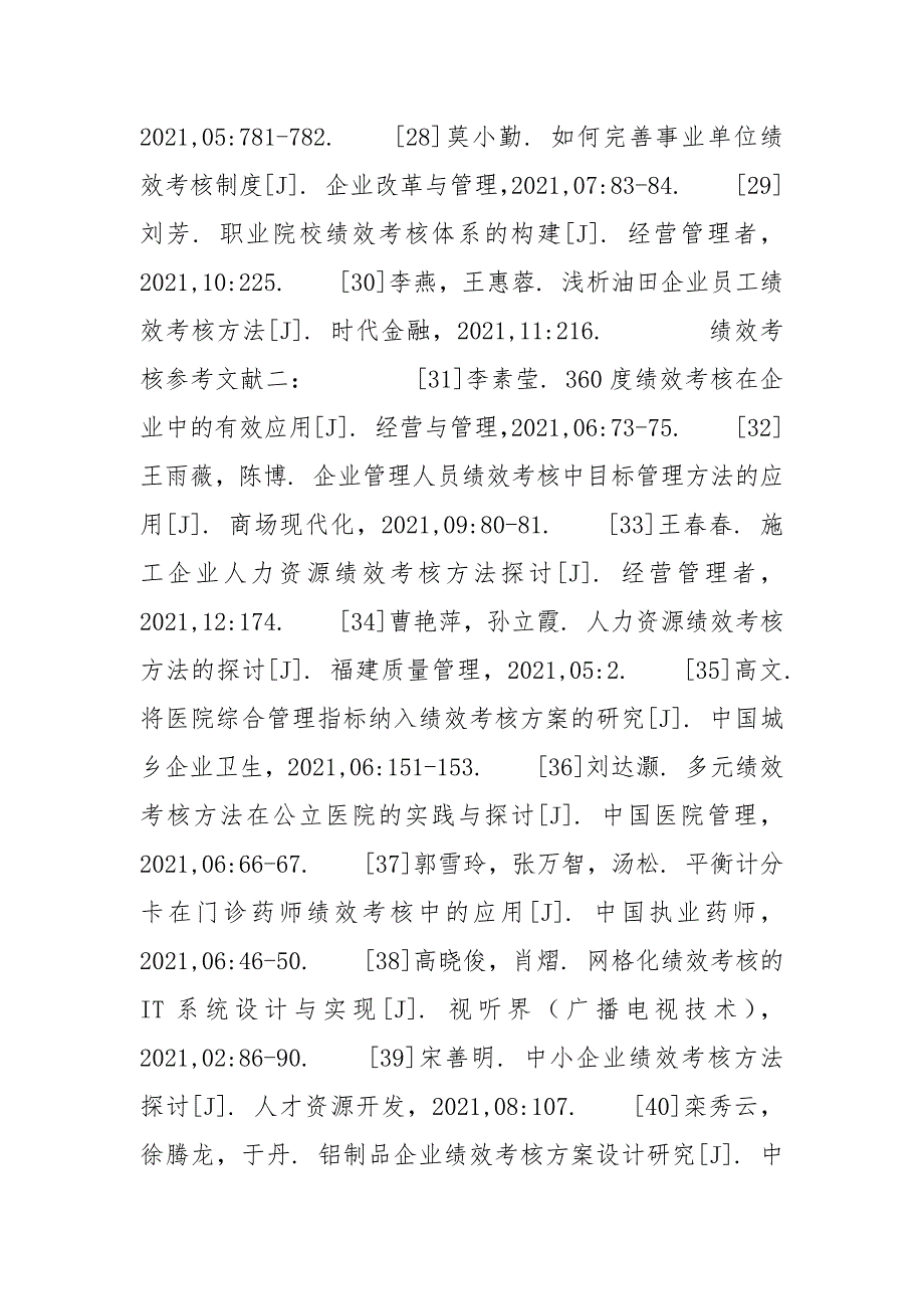 83篇优秀绩效考核论文参考文献 参考文献 绩效考核 优秀 论文_第4页