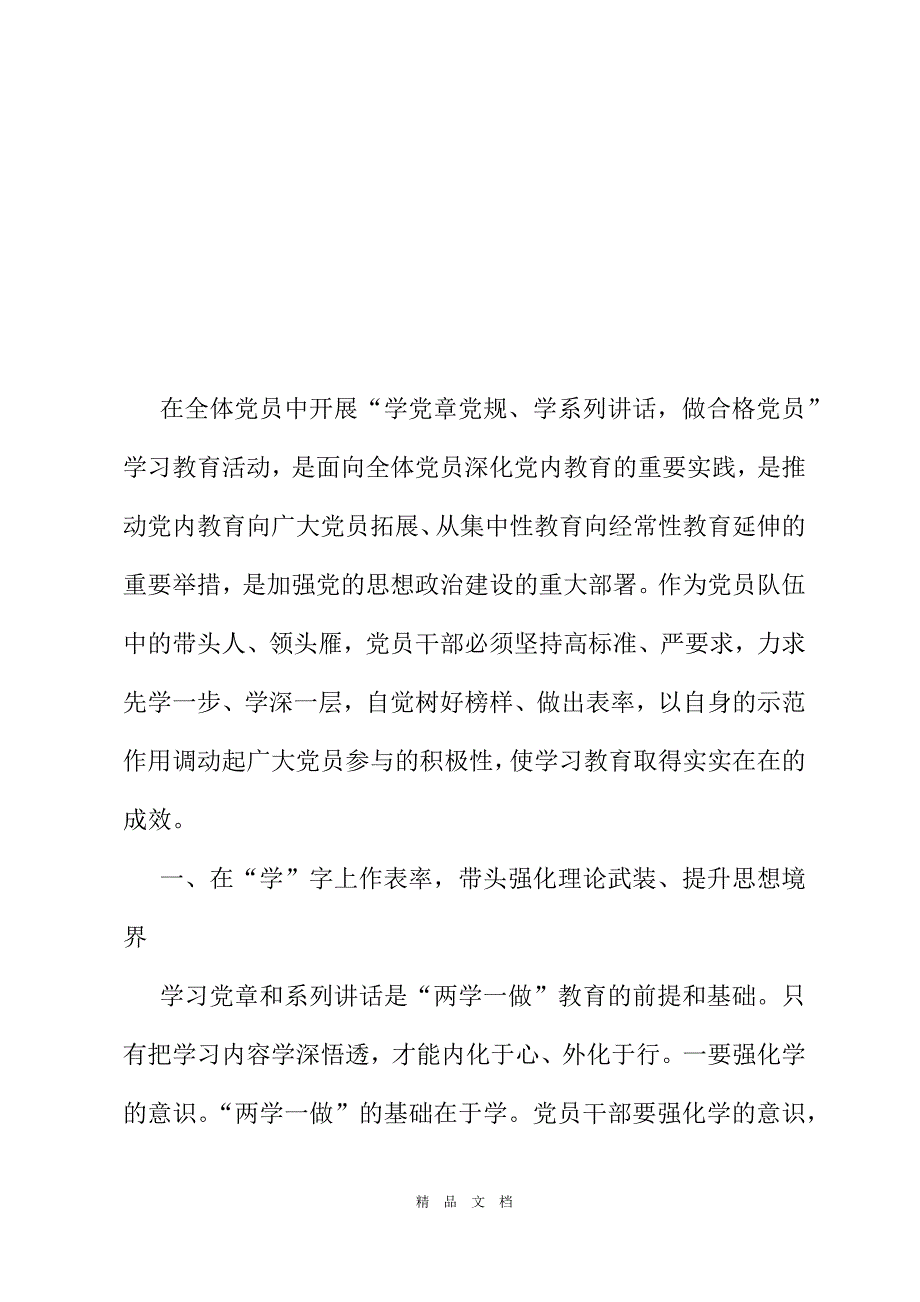 2021两学一做讲话稿：在两学一做 学习教育中当好表率[精选WORD]_第2页