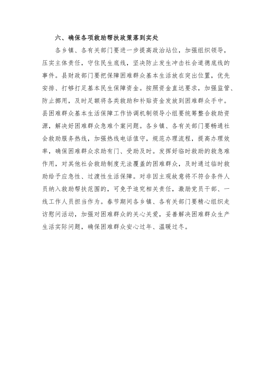 春节期间困难群众基本生活保障工作实施方案范文_第4页