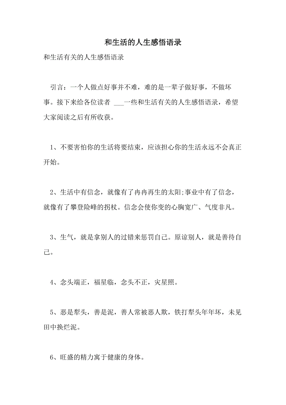 2021年和生活的人生感悟语录_第1页