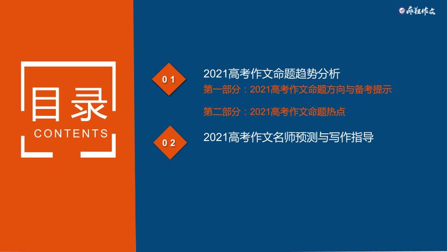 重磅 · 2021高考作文命题趋势与预测_第2页