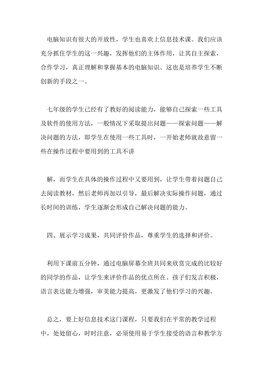 2021年初中信息技术教学反思小结_第3页