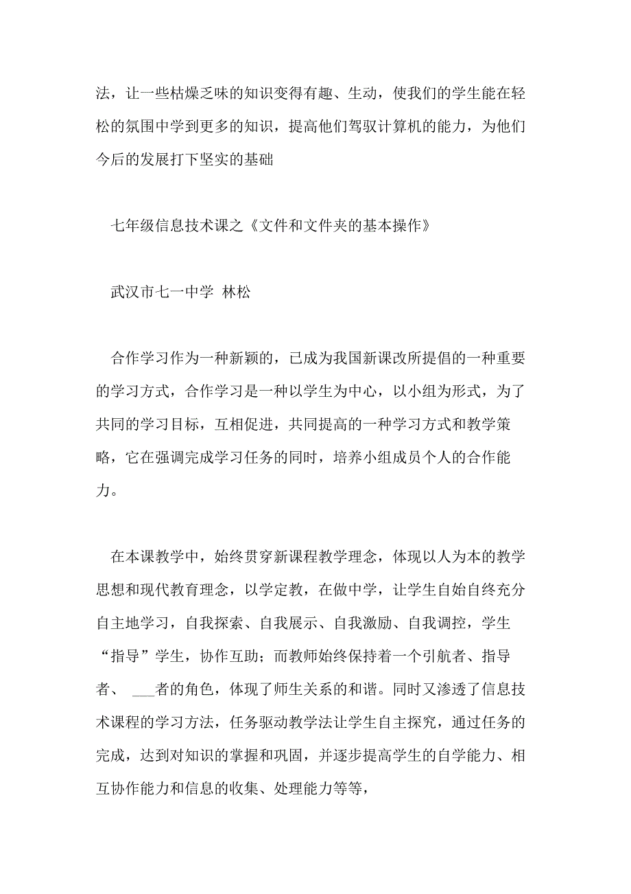 2021年初中信息技术教学反思小结_第4页