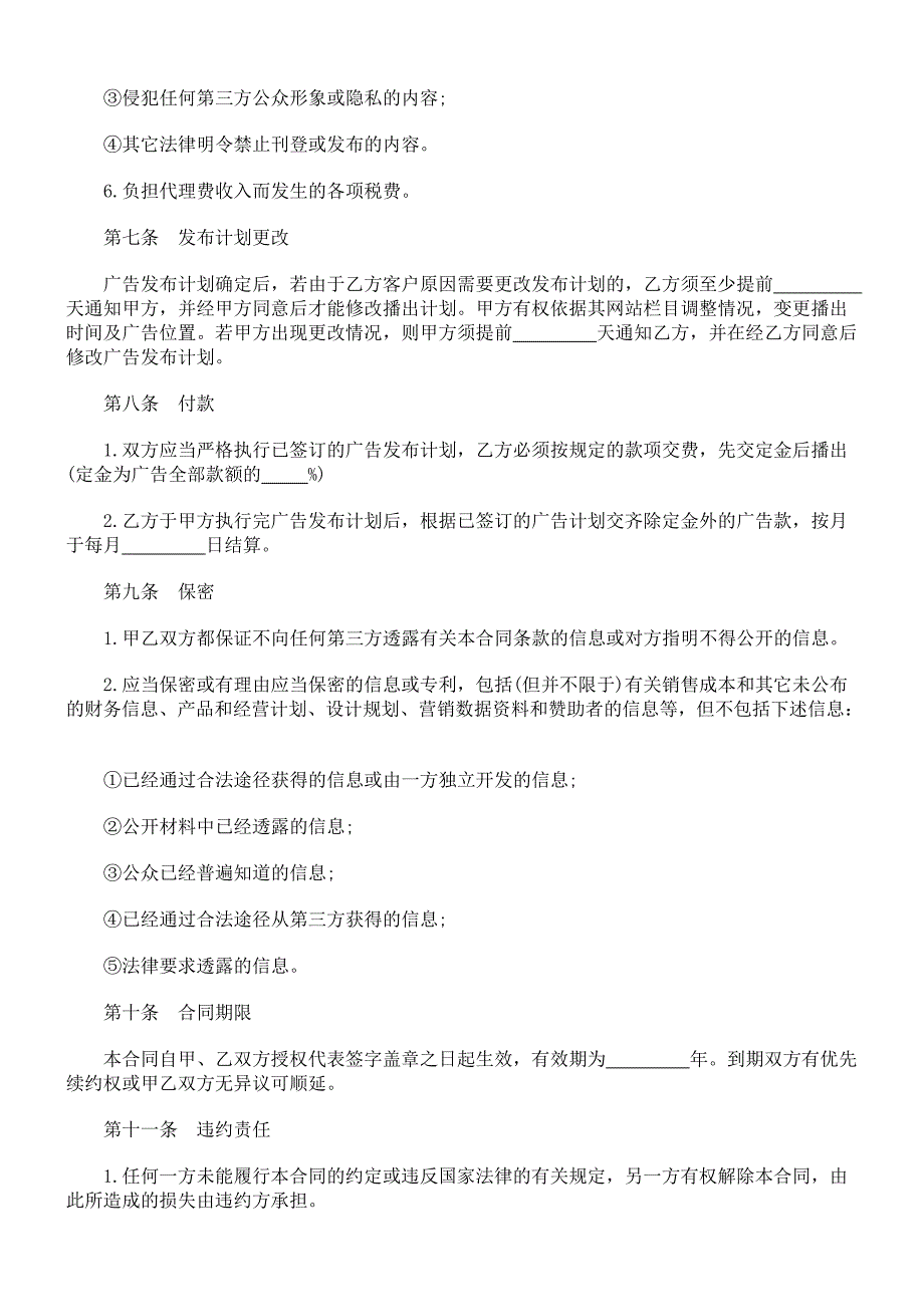 广告代理合同解读(四)探讨与研究文档_第3页