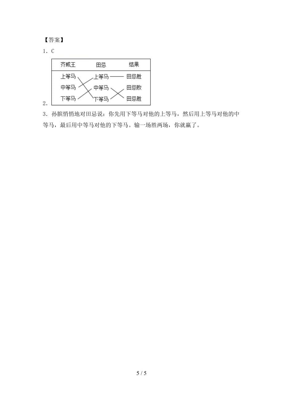 2021部编版五年级语文下册《田忌赛马》试题及答案_第5页