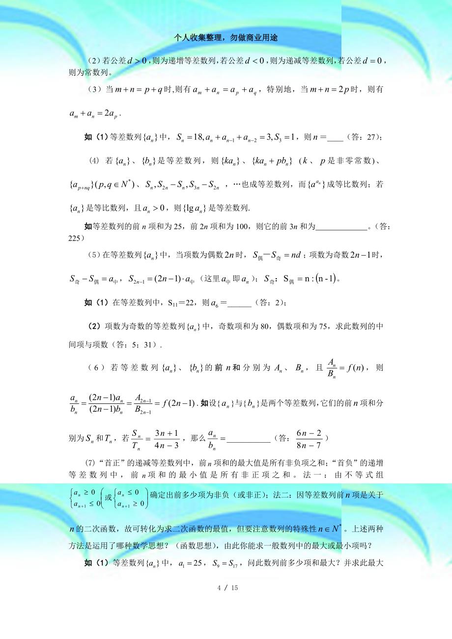 数列专题总复习知识点整理与经典例题讲解_第4页