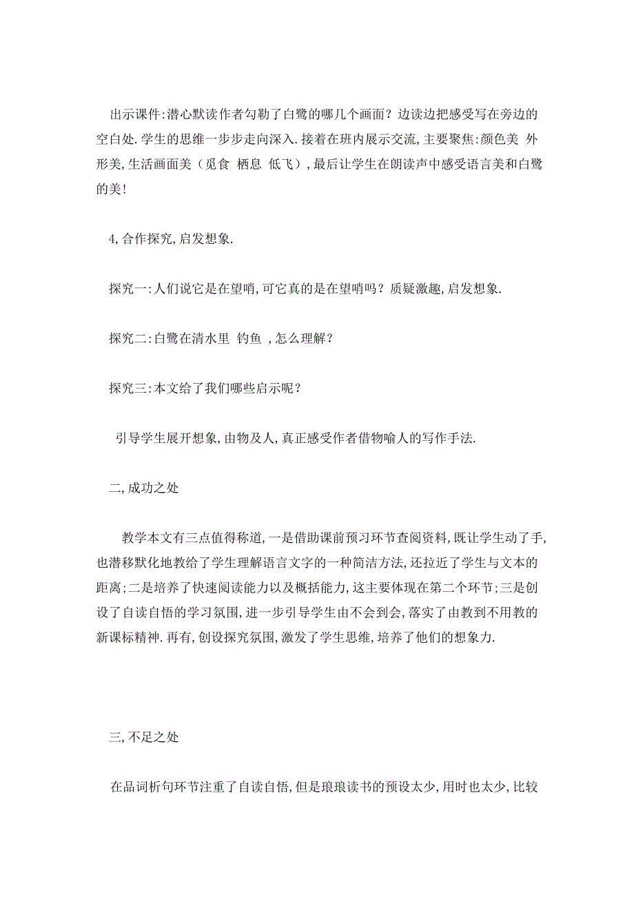 【最新】部编人教版五年级语文上册全册教学反思_第2页