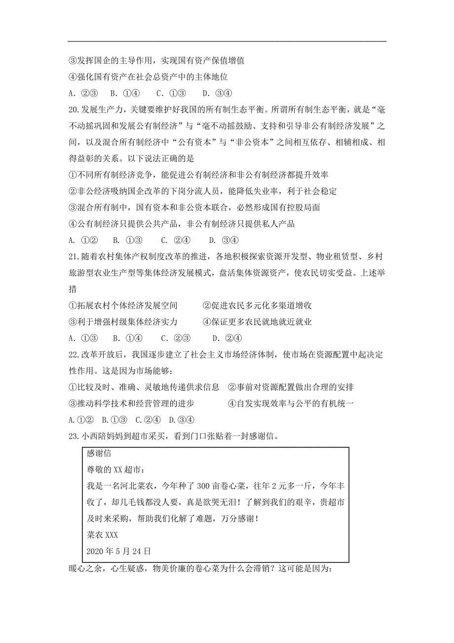 河北省秦皇岛市第一中学2020-2021学年高一上学期期末考试政治Word版含答案_第5页