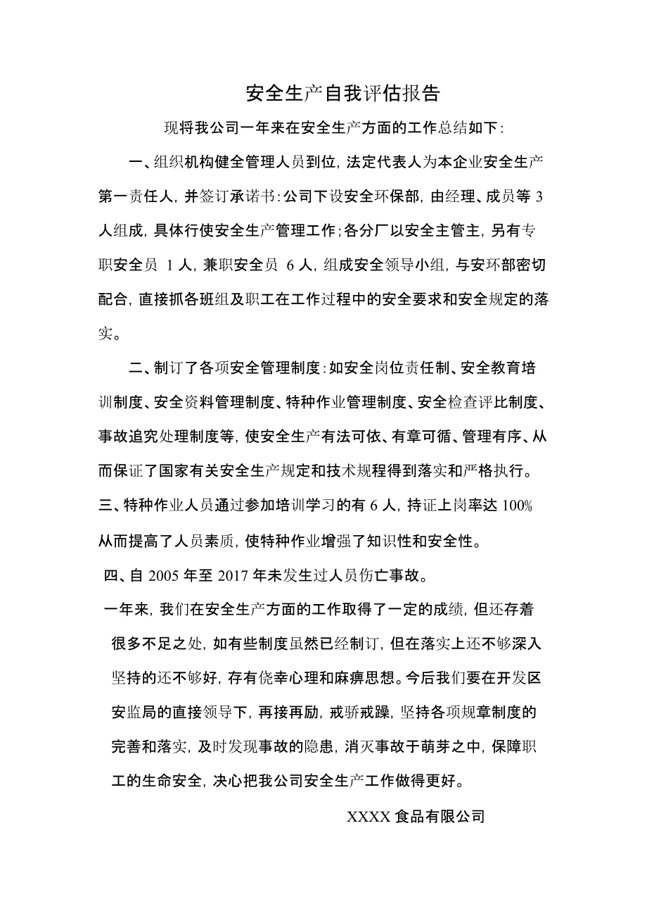 安全生产自我评估和自查整改报告文档_第1页