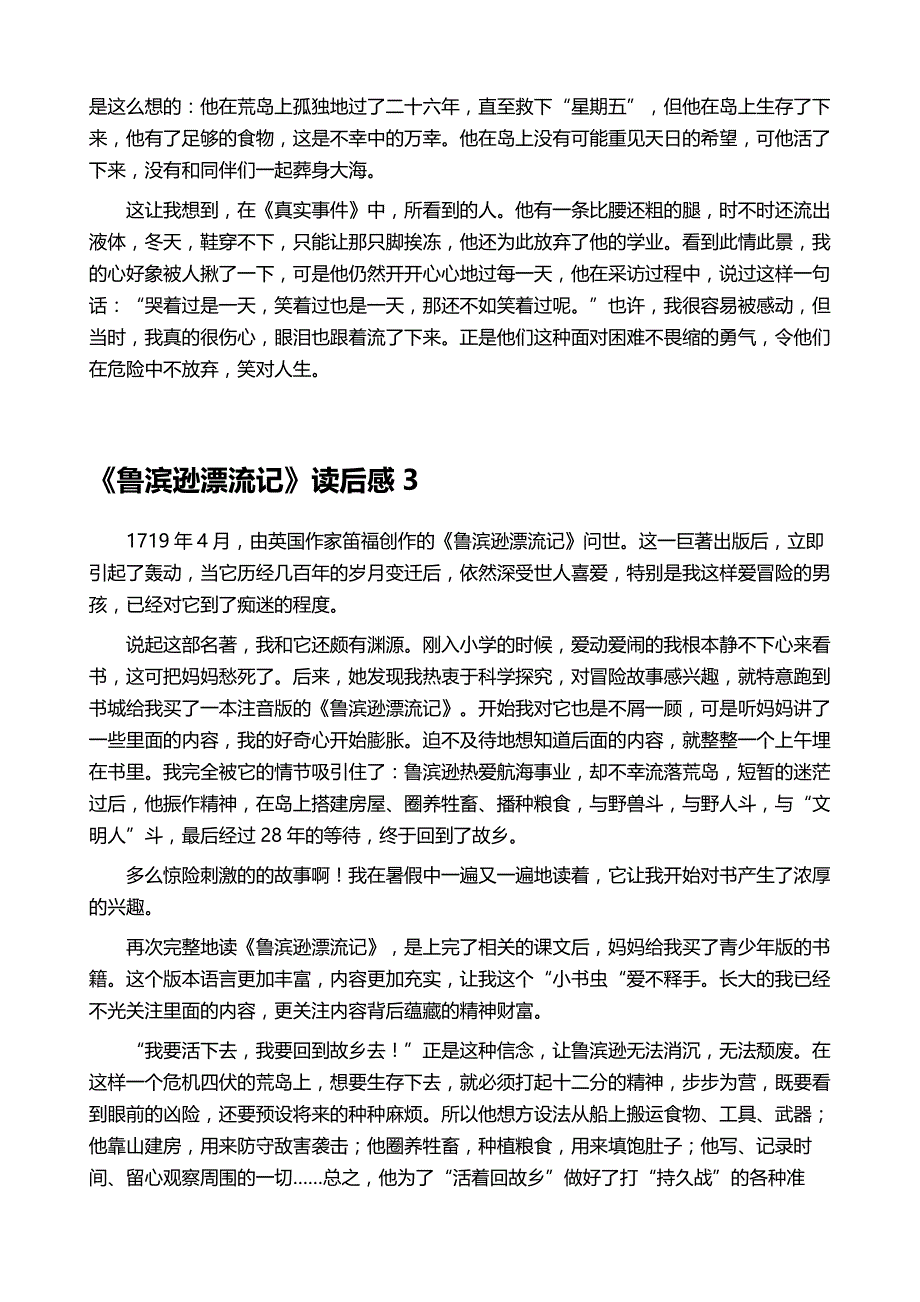 《鲁滨逊漂流记》读后感(汇编15篇)_第3页