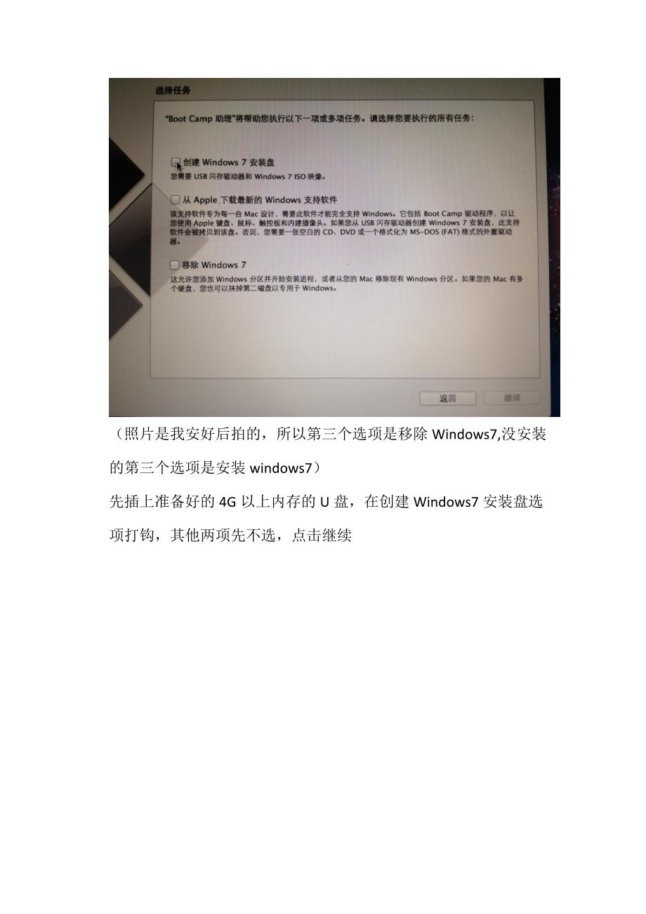 教菜鸟用U盘给macbookair 装win7系统带图详解(一 安装篇)_第4页