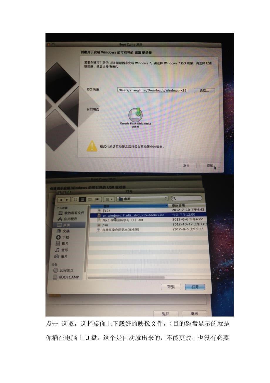 教菜鸟用U盘给macbookair 装win7系统带图详解(一 安装篇)_第5页