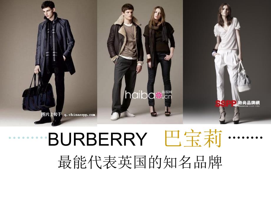 BURBERRY品牌介绍(PPT 39页)_第1页