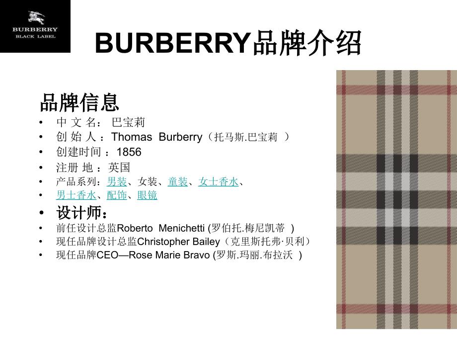 BURBERRY品牌介绍(PPT 39页)_第2页