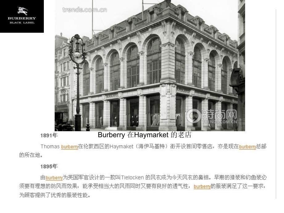 BURBERRY品牌介绍(PPT 39页)_第4页