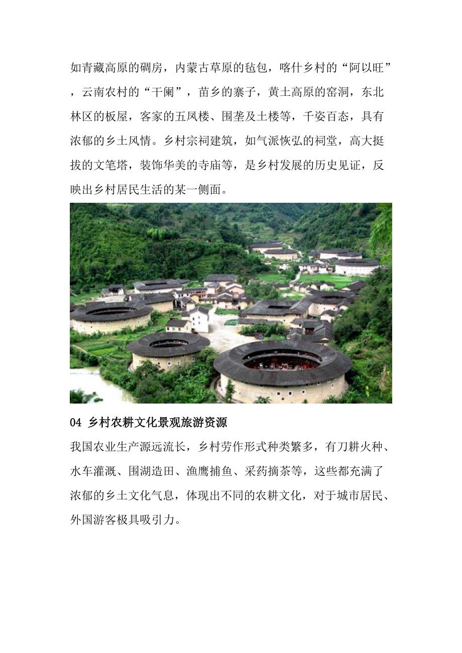 乡村搞旅游先要看自身条件如何？文档_第4页