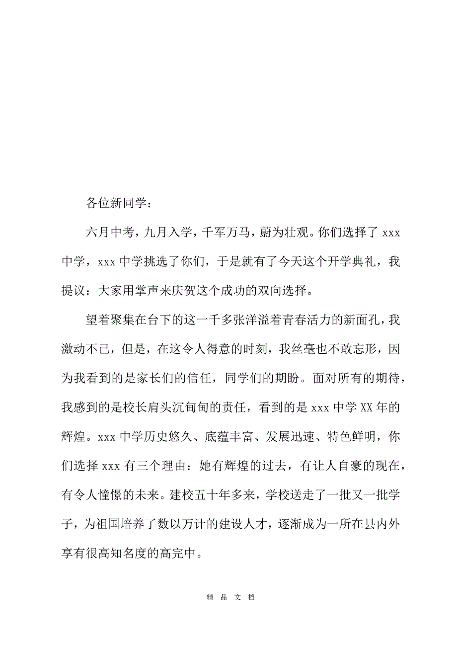 2021中学校长开学典礼发言[精选WORD]_第2页