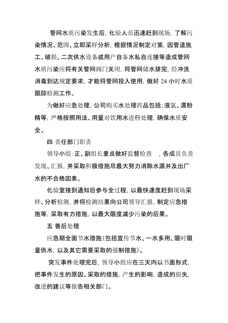 水质应急预案文档_第3页