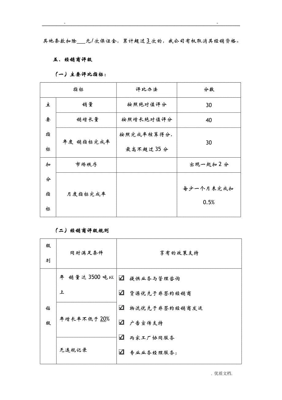 经销商代理商激励政策和-些方案及对策待完善_第5页