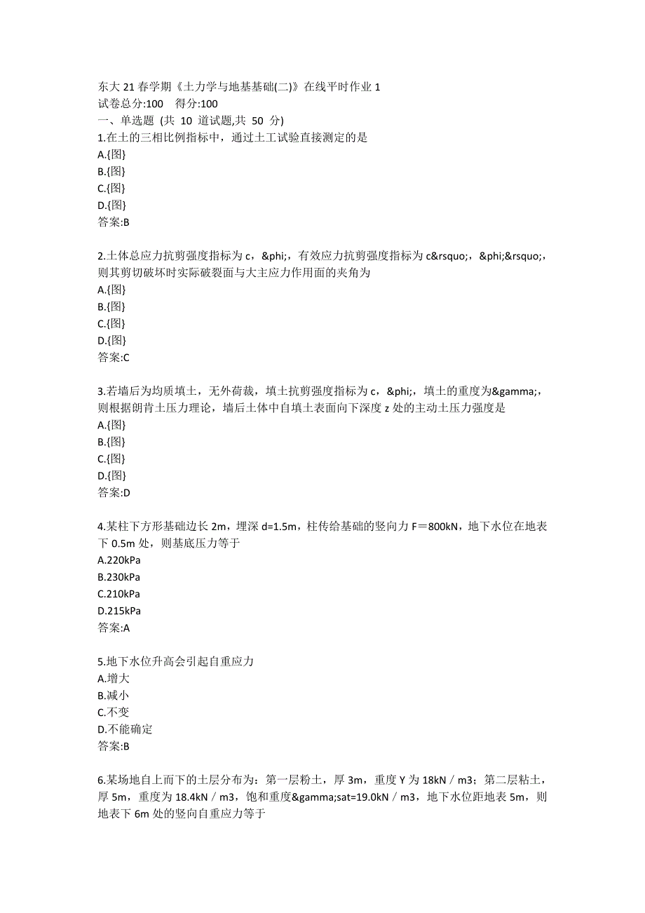 东大在线21春学期《土力学与地基基础(二)》在线平时作业1_第1页