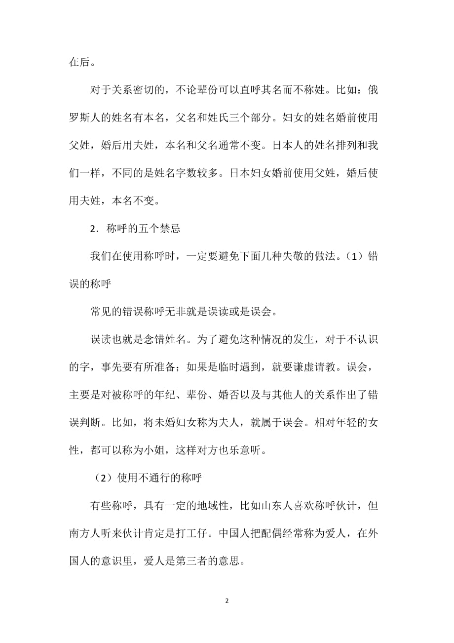 称呼礼仪常识与注意事项_第2页