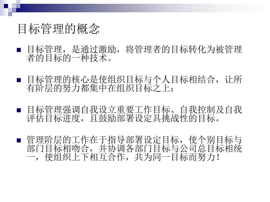 MBO目標管理培训讲义(ppt 27页)_第5页