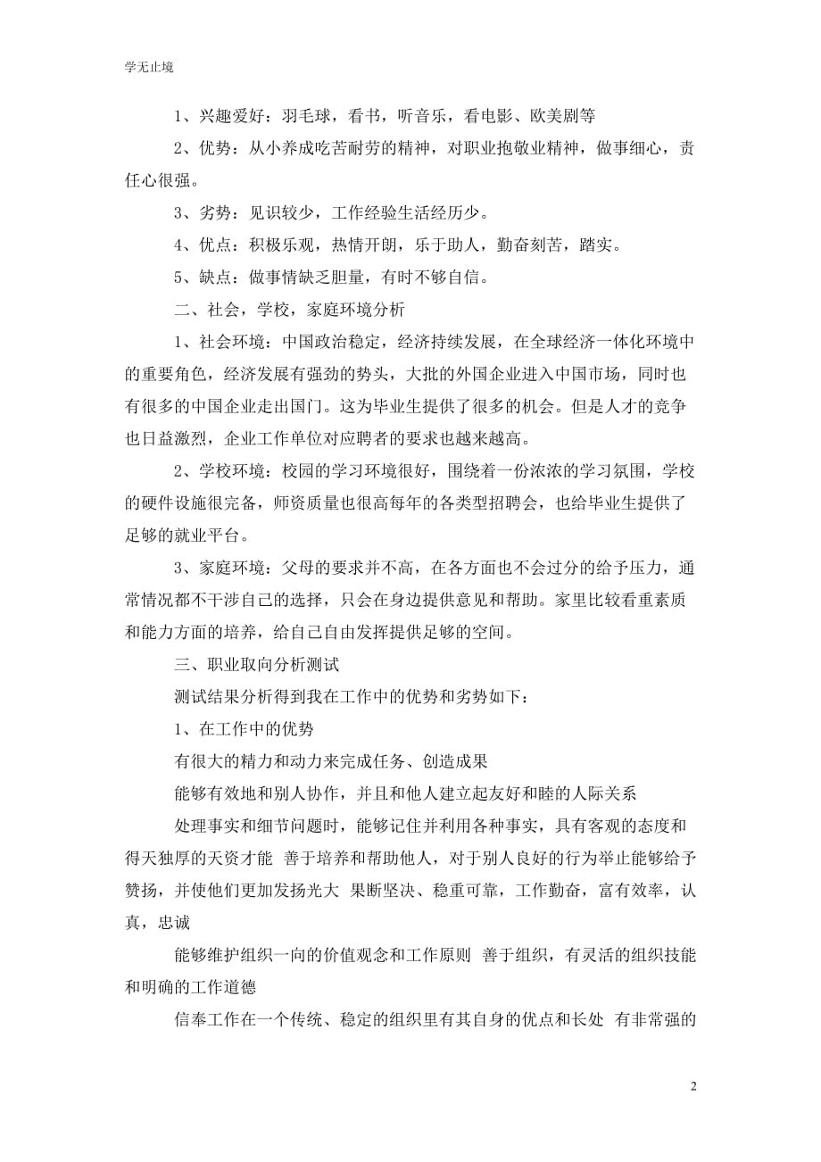 [精选]研究生职业生涯规划书范文_第2页