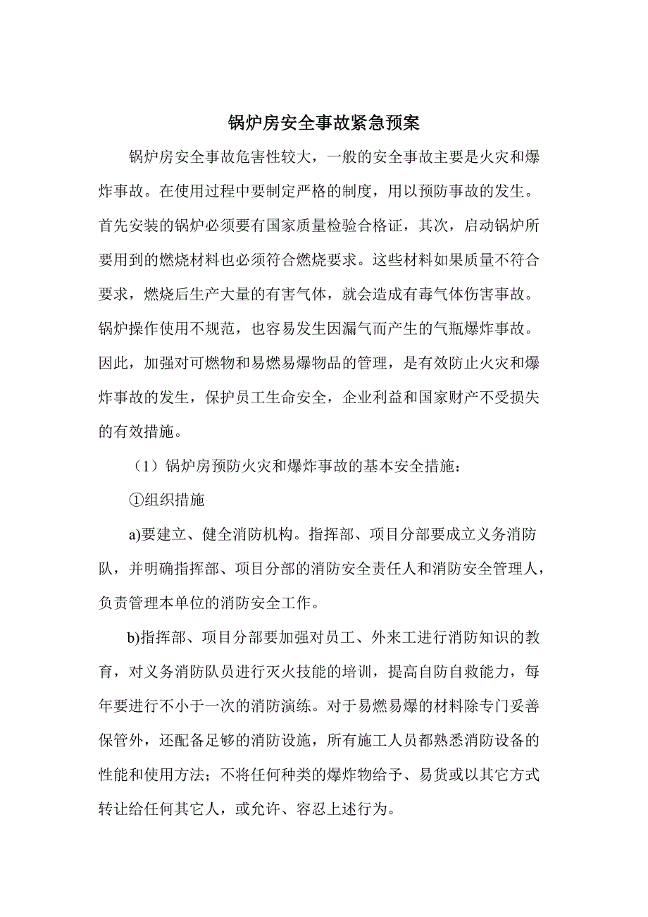 锅炉房安全事故紧急预案文档_第2页