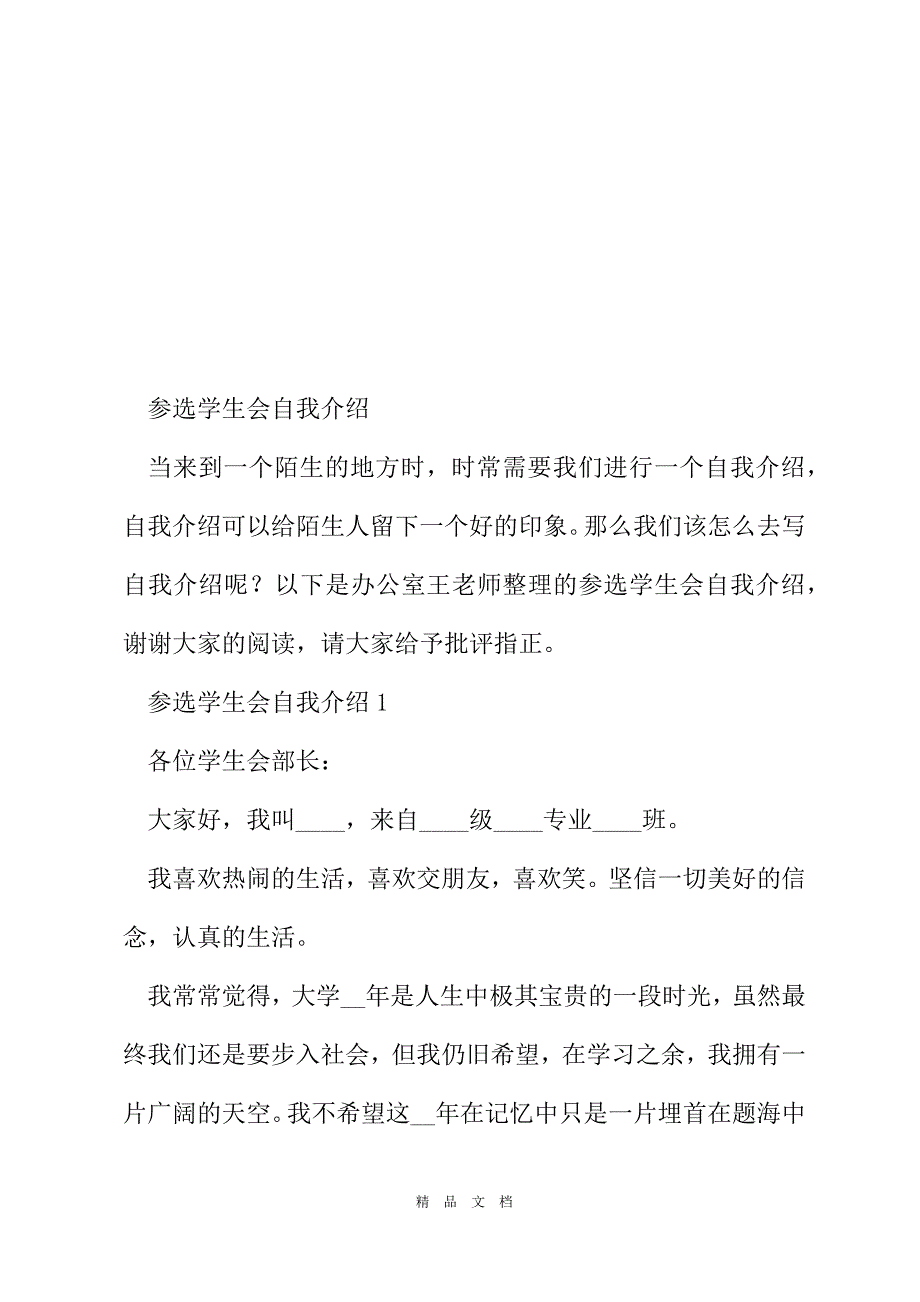 2021参选学生会自我介绍[精选WORD]_第2页