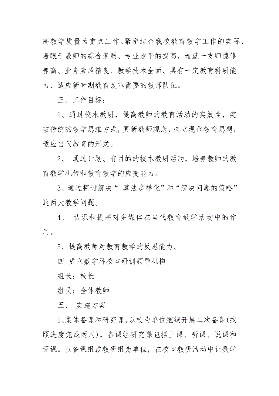 2021经典学校特色教学活动方案5篇_第3页