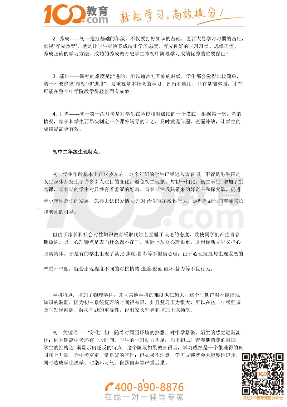 教育老师：初一至初三素质培养的不同侧重点_第4页