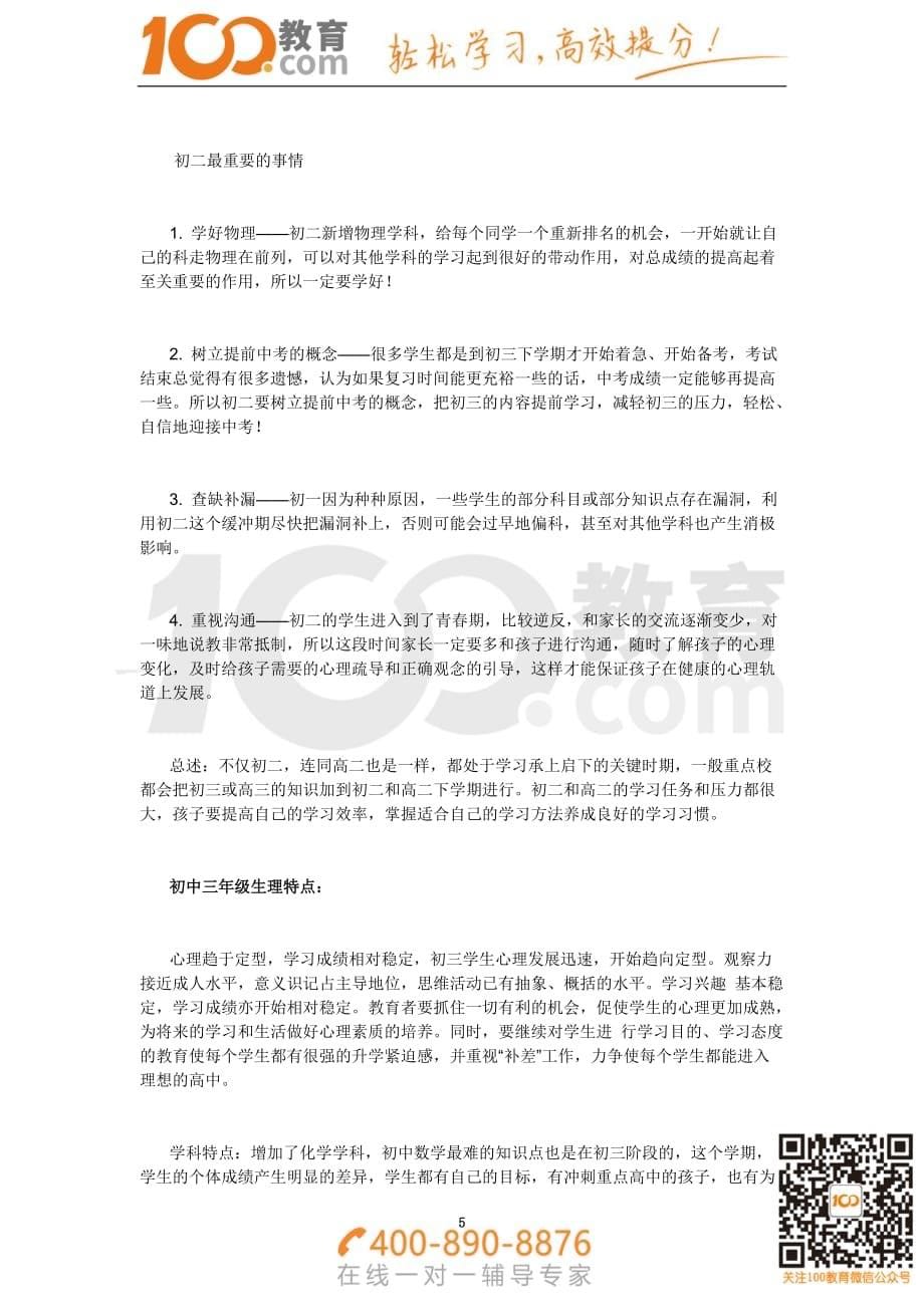 教育老师：初一至初三素质培养的不同侧重点_第5页