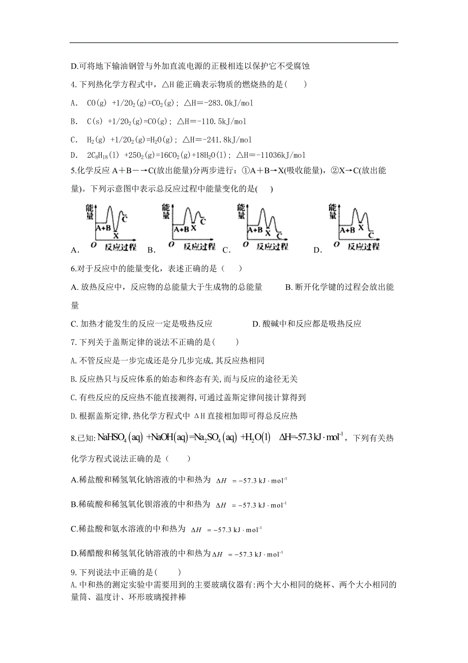 河北省唐山市丰润二中2020-2021学年高二上学期1月月考化学试题 Word版含答案_第2页