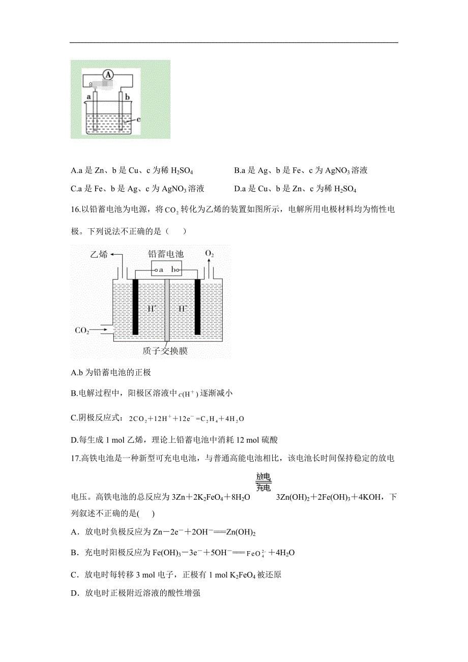 河北省唐山市丰润二中2020-2021学年高二上学期1月月考化学试题 Word版含答案_第5页