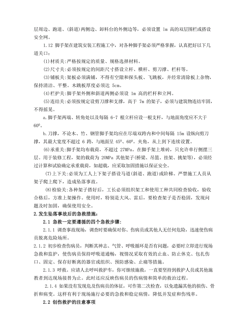 发生坠落事故应急预案文档_第3页