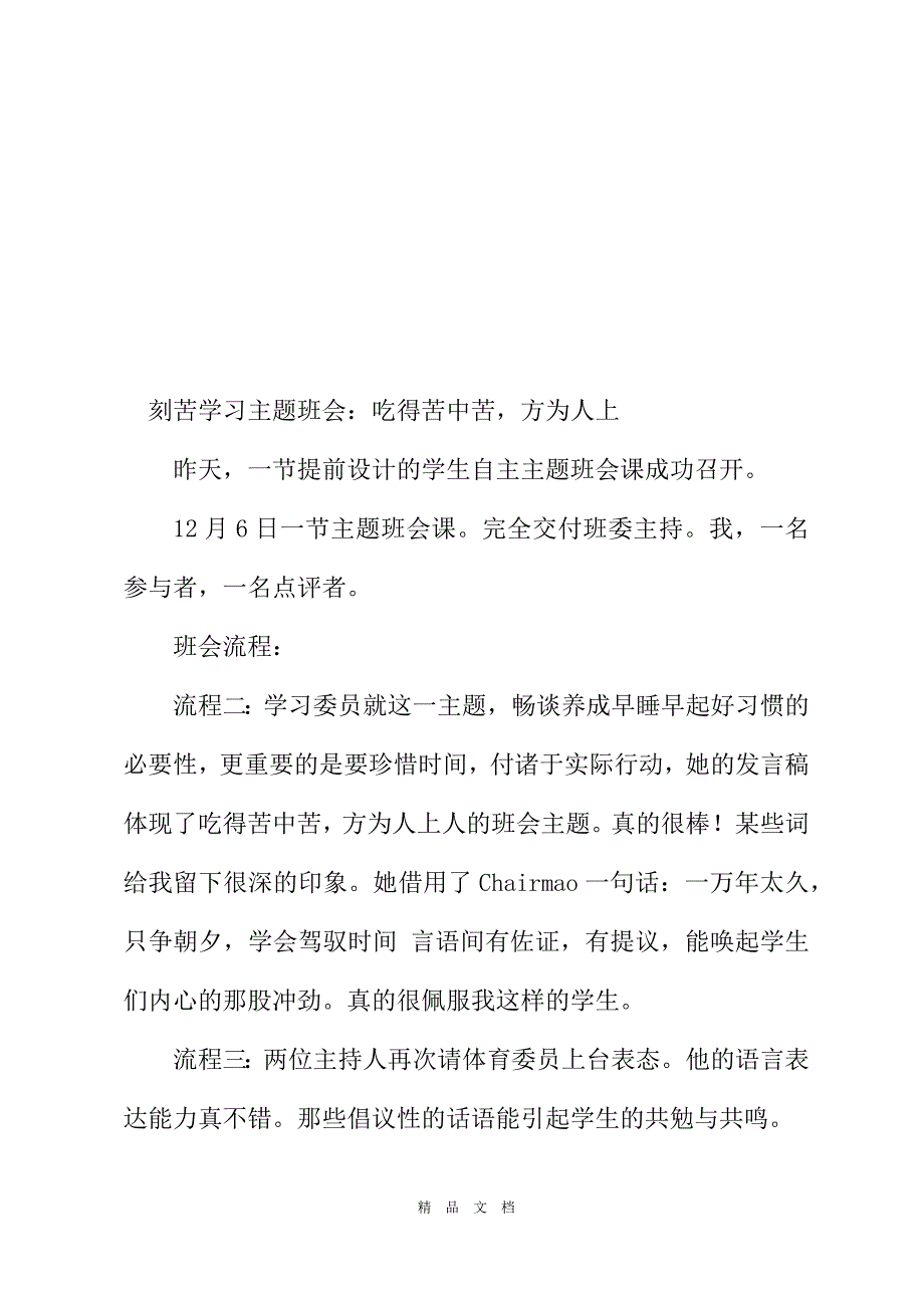 2021刻苦学习主题班会：吃得苦中苦方为人上[精选WORD]_第2页