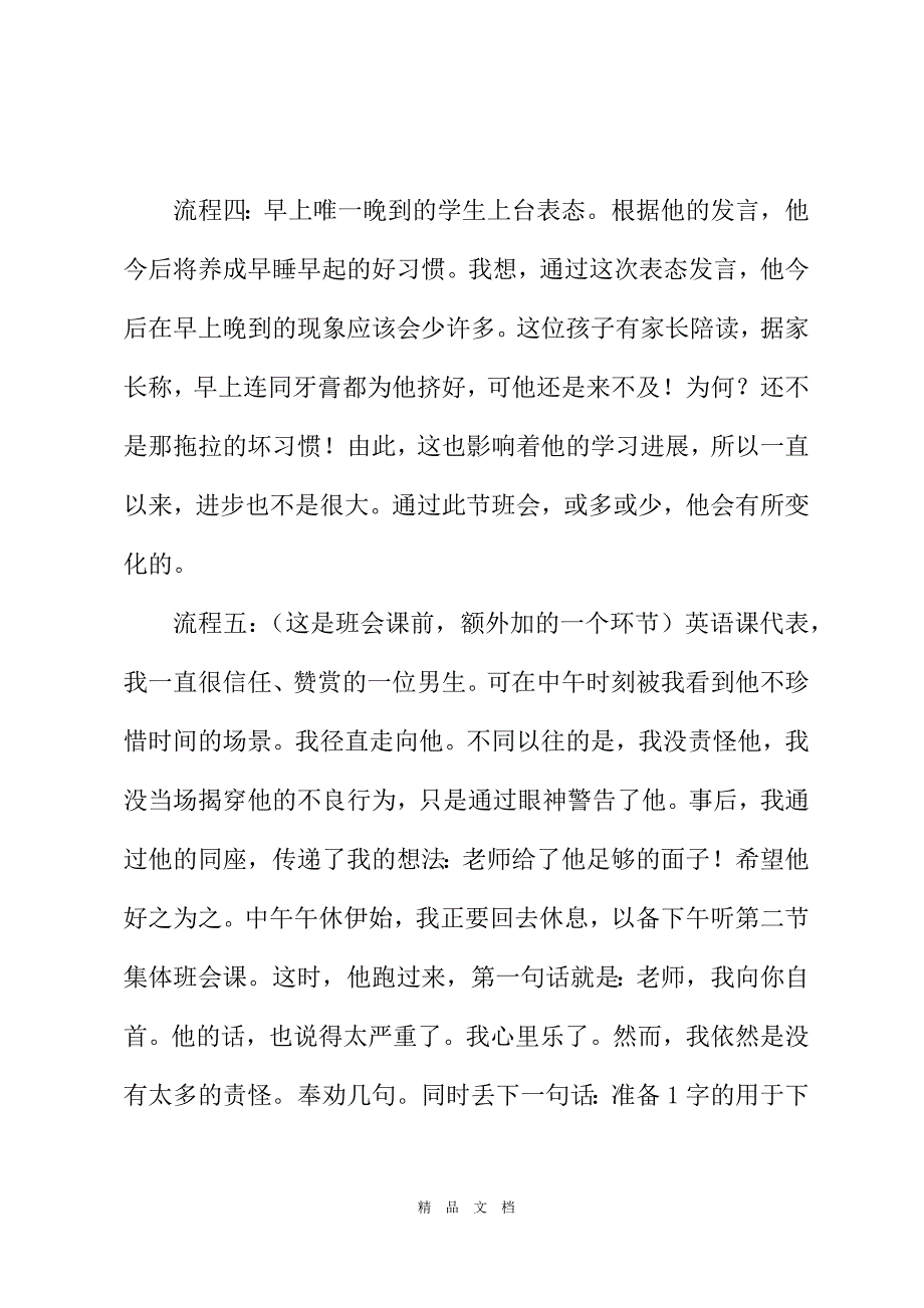 2021刻苦学习主题班会：吃得苦中苦方为人上[精选WORD]_第3页