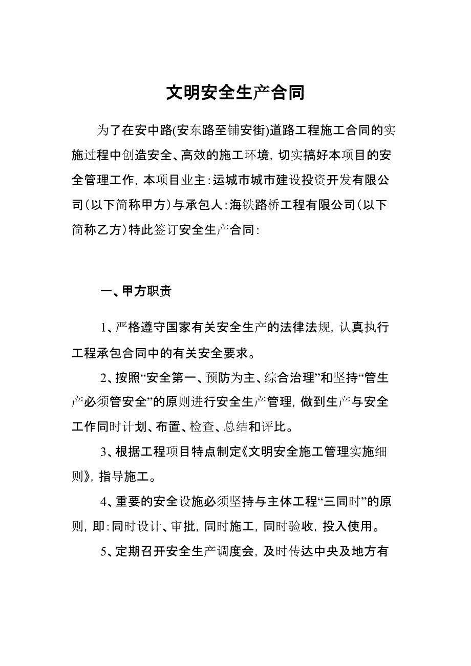 施工合同--安全生产合同文档_第2页