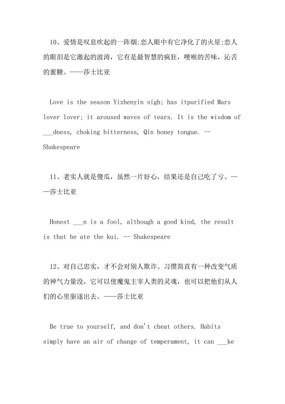 2021年威廉莎士比亚英语名言_第4页