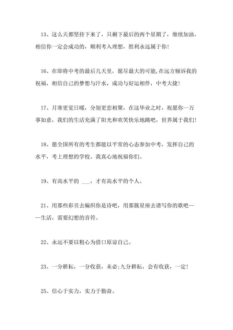 2021年初三学生简单中考祝福语_第3页
