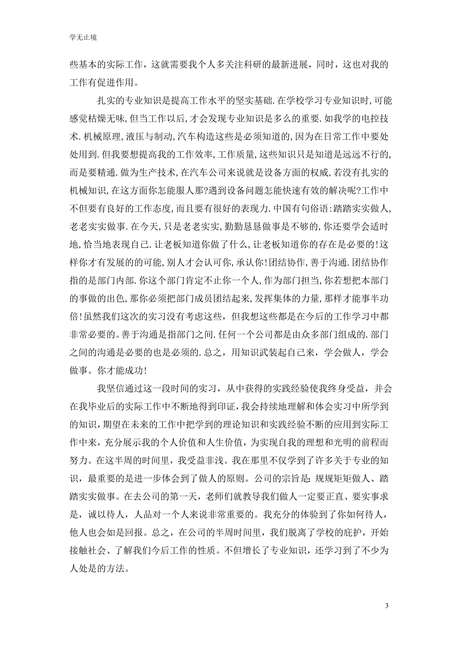 [精选]大学生实习心得体会202x_0_第3页