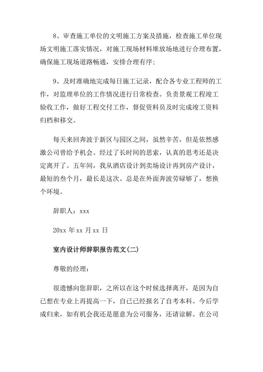 2020年最新室内设计师辞职报告精选范文文档_第3页