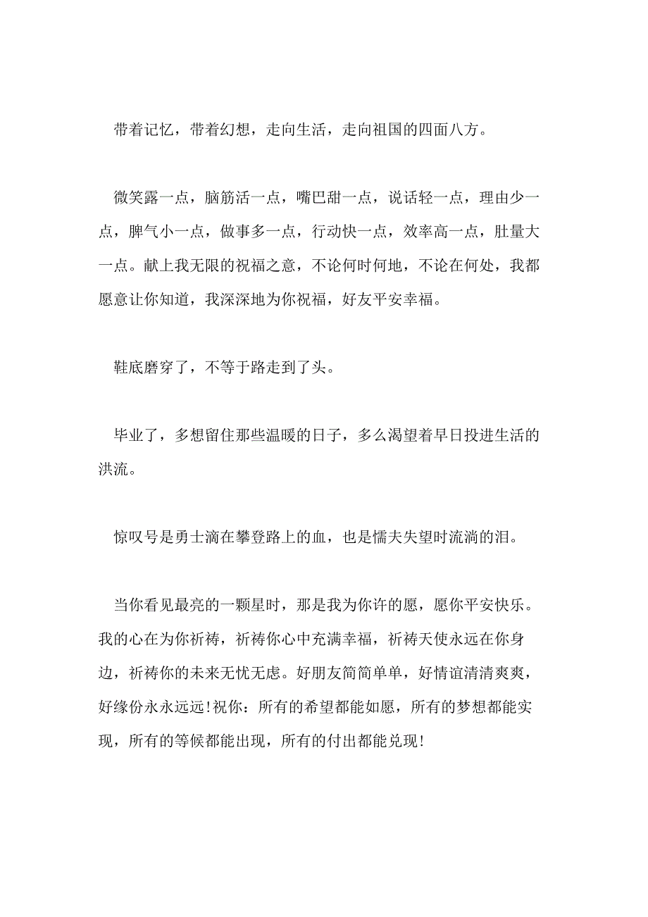 2021年家长对孩子的毕业感言_第2页