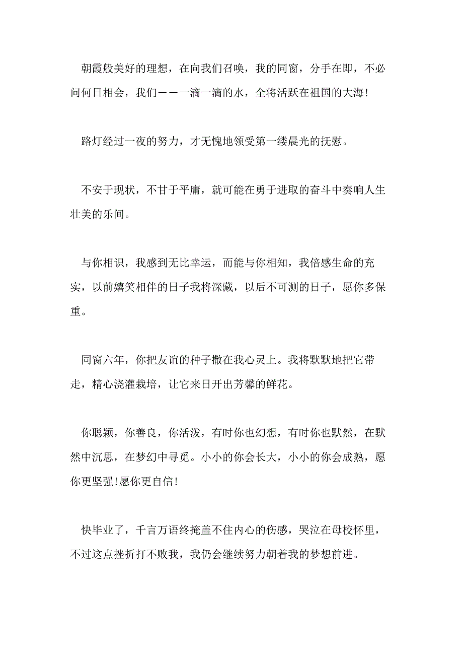 2021年家长对孩子的毕业感言_第3页