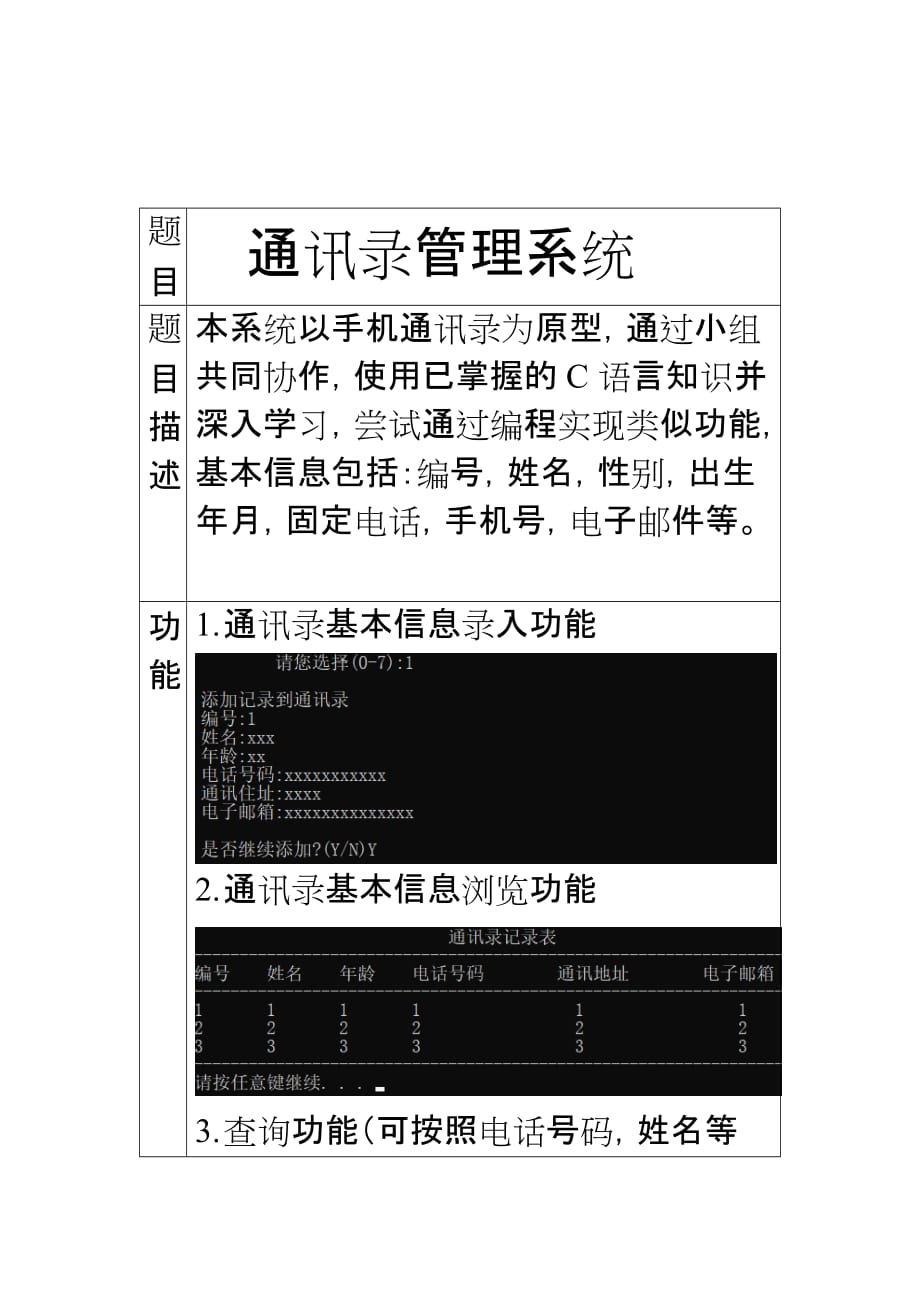 程序设计大作业tongxunlu管理系统说明文档_第2页