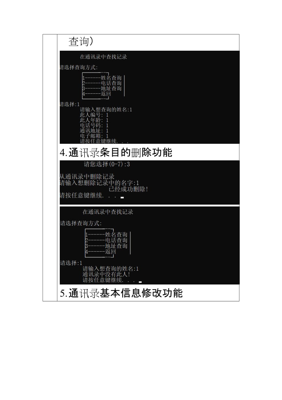 程序设计大作业tongxunlu管理系统说明文档_第3页