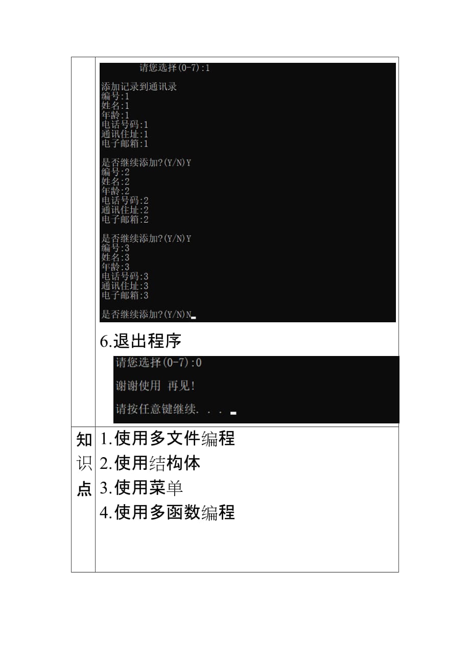 程序设计大作业tongxunlu管理系统说明文档_第4页