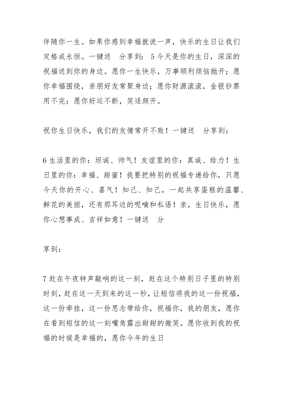 60祝寿词,简短,经典_1_第2页