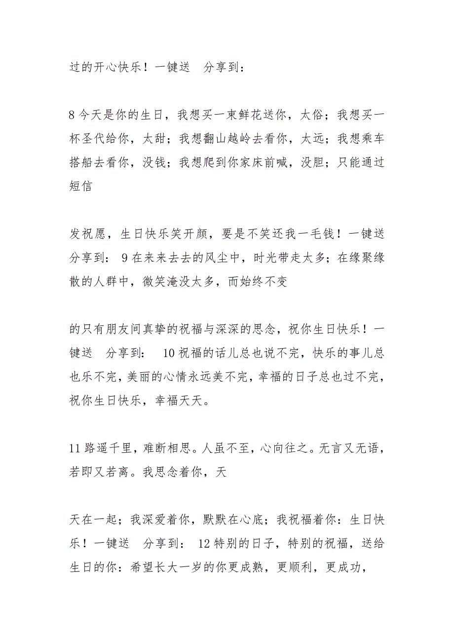 60祝寿词,简短,经典_1_第3页