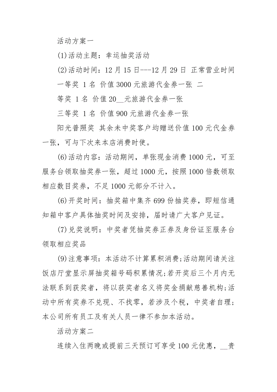 2021经典小饭店促销活动方案_第2页